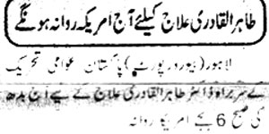 Minhaj-ul-Quran  Print Media CoverageDaily-Jurat-Back-Page